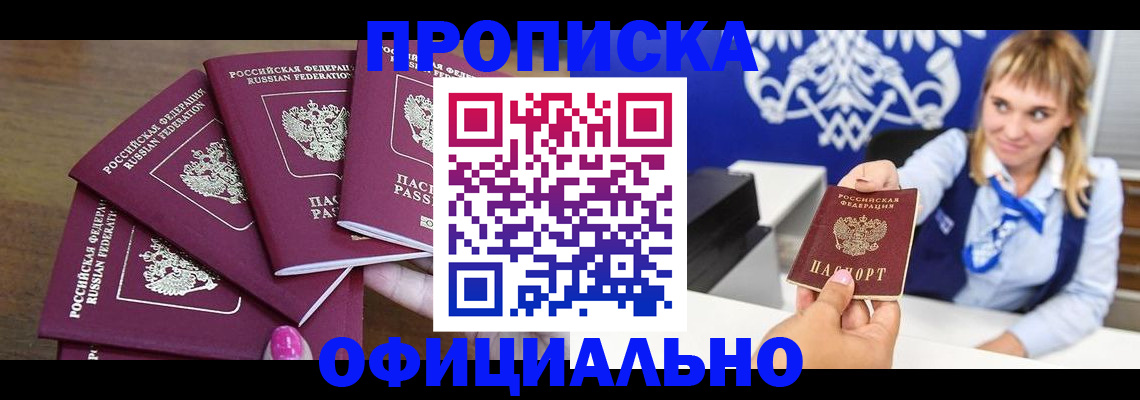 временная регистрация для всех в Сарове