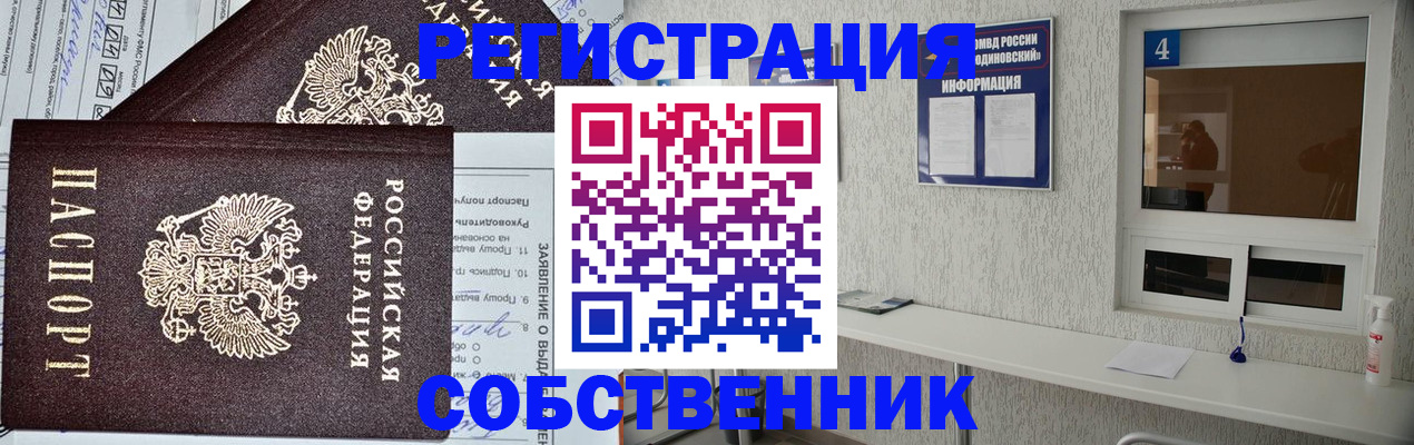 временная регистрация в Сарове